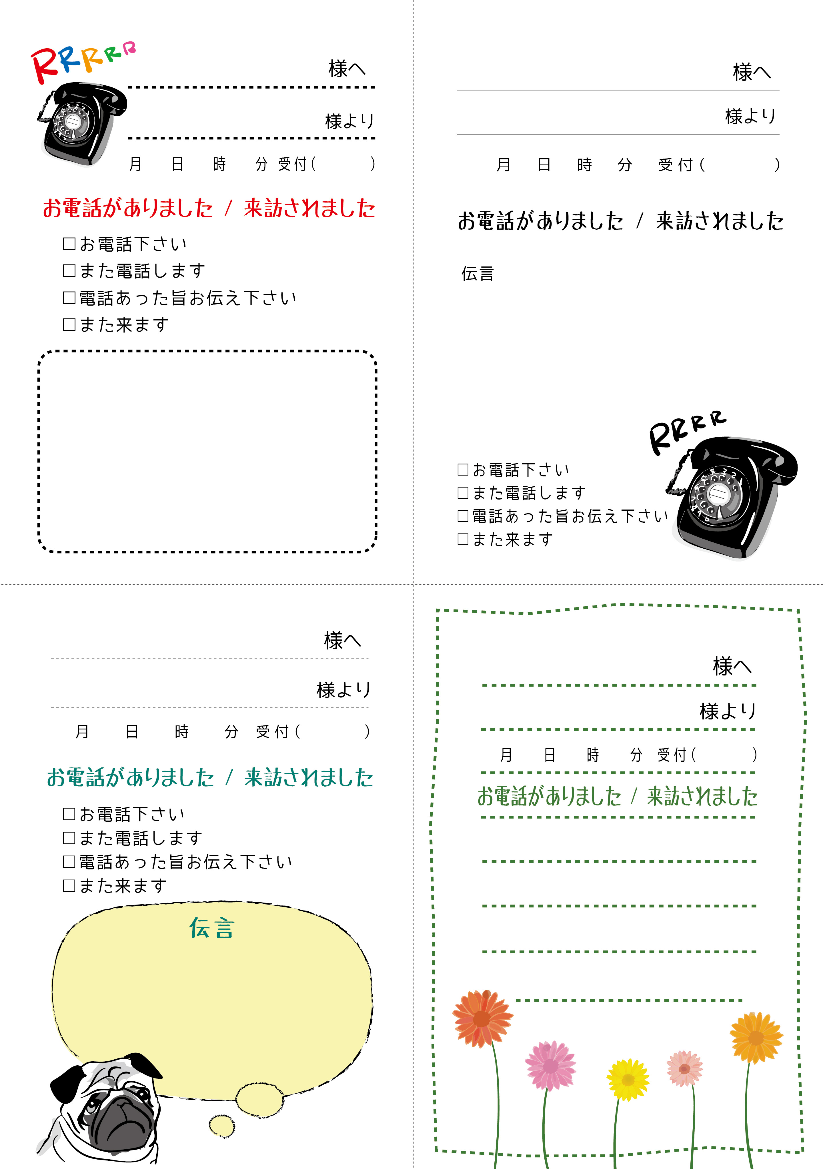 電話 メモ テンプレート エクセル 無料の印刷可能なイラスト画像