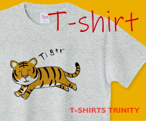走る虎のTシャツ