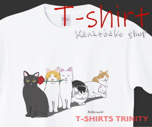 並ぶ猫たちのTシャツはこちら