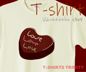 ハートのチョコレートのTシャツはこちら