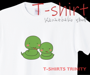 佇むへびの親子のTシャツはこちら