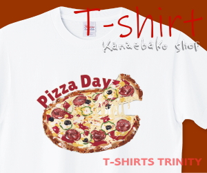 ピザの日のTシャツはこちら
