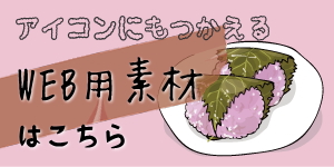 桜餅のウェブ用イラスト素材