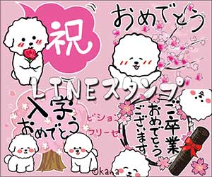 おめでとうお祝いビションフリーゼLINEスタンプ