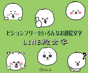 ビションフリーゼいろんなお顔絵文字 LINE絵文字