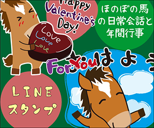 ほのぼの馬の日常会話と年間行事LINEスタンプ