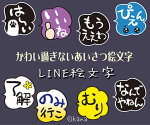 かわい過ぎないあいさつ絵文字(ふきだし)LINE絵文字