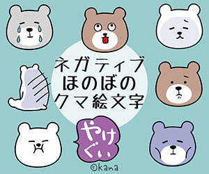 ネガティブほのぼのクマ絵文字 LINE絵文字