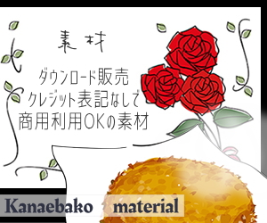 「Kanaebako　material」はがき・イラスト素材ダウンロード販売サイト